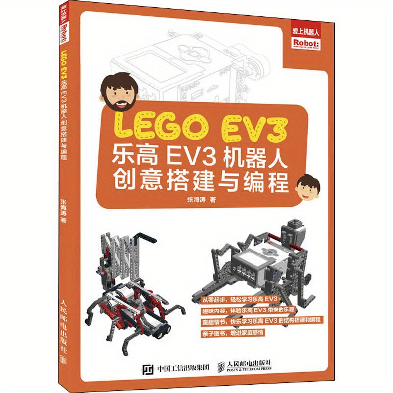 Building Block EV3 Robot Creative Building and Programming Chinese Version