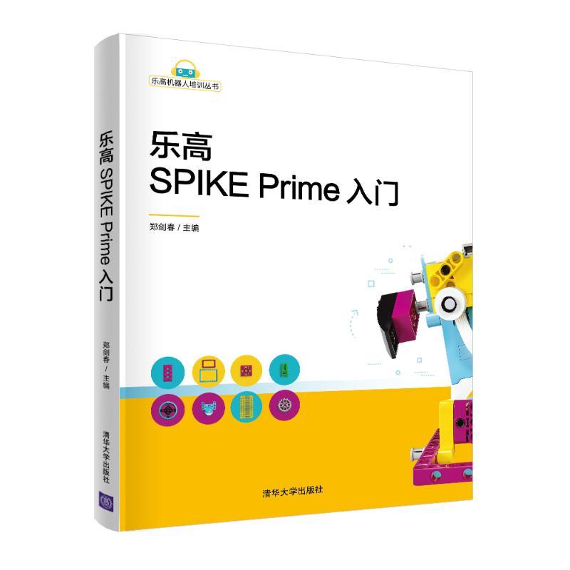 Building Block SPIKE Prime Starter Set Chinese Version
